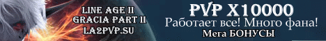 Игровой сервер PVP x1000 Gracia part 2 Banner