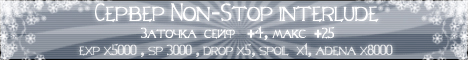 Киевский интерлюд сервер x45 Banner