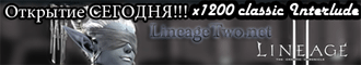 LineageTwo x1200 Classic Interlude Banner